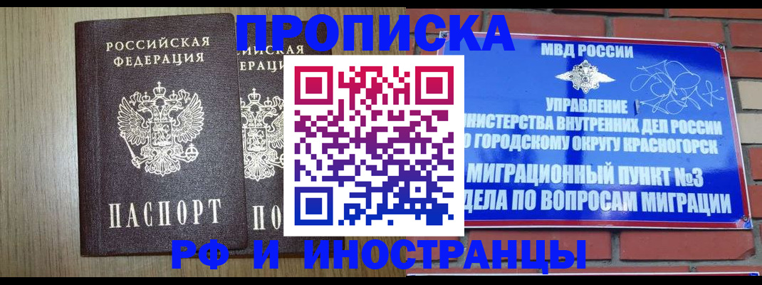 временная регистрация 2025 в Приморско-Ахтарске